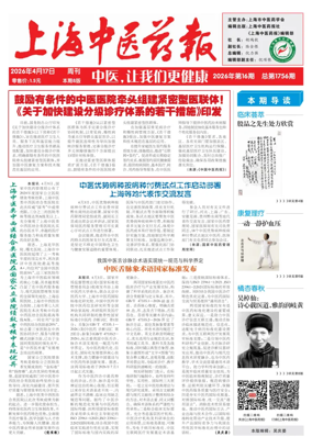 Cover of Shanghai Journal of Traditional Chinese Medicine