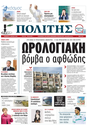 Cover of Politis