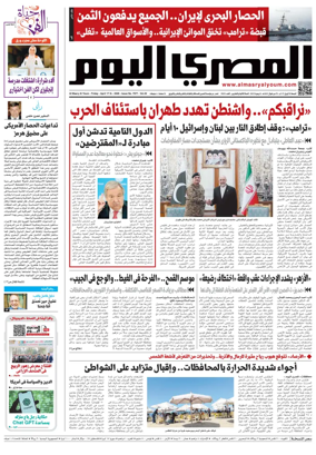 Cover of Al Masry Al Youm
