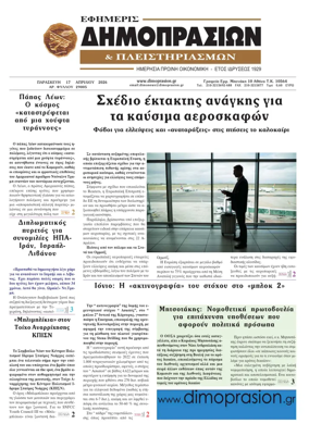 Cover of Efimeris Dimoprasion