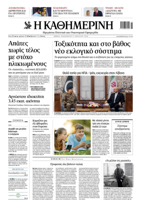 Cover of Kathimerini Greek