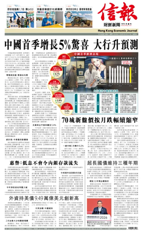 Cover of Hong Kong Economic Journal