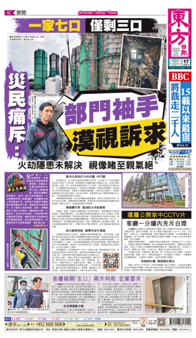 Cover of Oriental Daily News (HK)