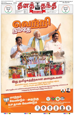 Cover of Daily Thanthi