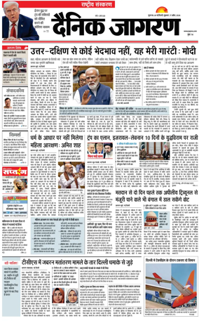 Cover of Dainik Jagran