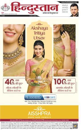 Cover of Hindustan (Kanpur)