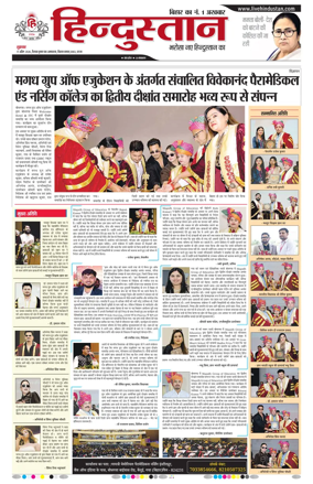 Cover of Hindustan Patna ST (Hindi)