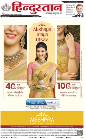 Cover of Hindustan (Varanasi)