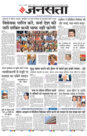 Cover of Jansatta (Delhi Edition)