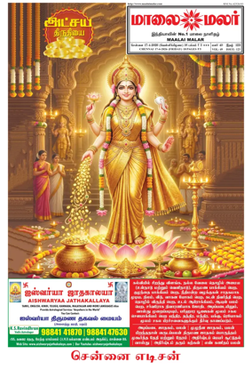 Cover of Maalaimalar