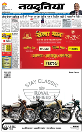 Cover of Nai Dunia - Bhopal