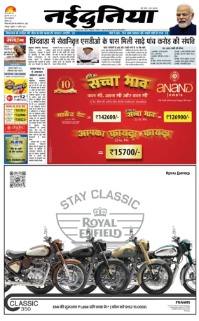 Cover of Nai Dunia - Jabalpur