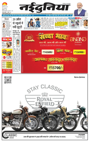Cover of Nai Dunia - Raipur