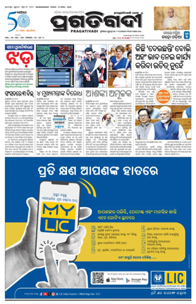 Cover of Pragativadi Bhubaneswar