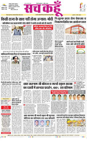 Cover of Sach Kahoon Delhi