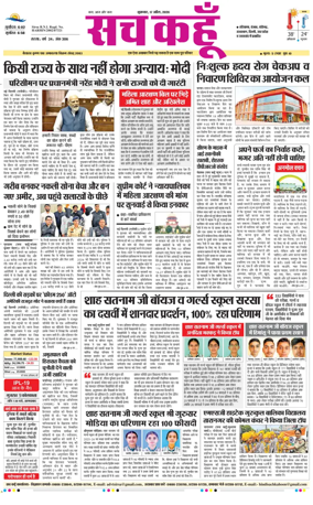 Cover of Sach Kahoon Haryana
