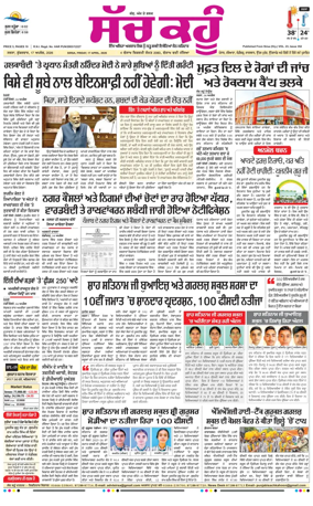 Cover of Sach Kahoon Punjabi