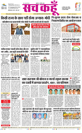 Cover of Sach Kahoon Rajasthan