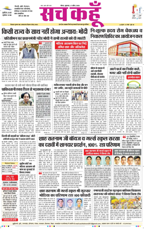 Cover of Sach Kahoon Uttar-Pradesh