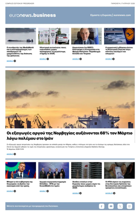 Cover of Euronews Business (Greek) Compiled Edition
