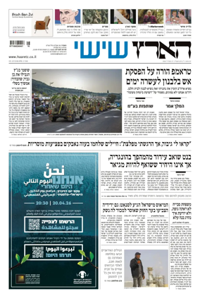 Cover of Haaretz - Hebrew Edition (Friday)