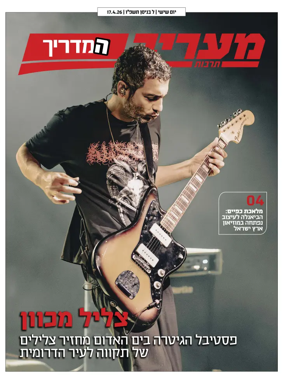 Cover of Maariv Guide