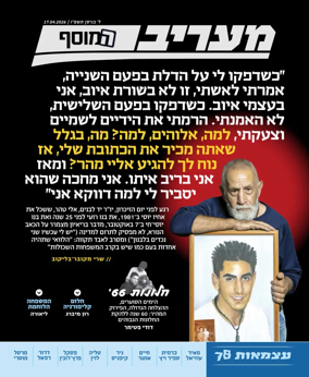 Cover of Maariv Magazine