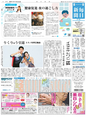 Cover of Mainichi Shimbun Evening Edition