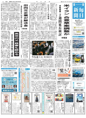 Cover of Mainichi Shimbun