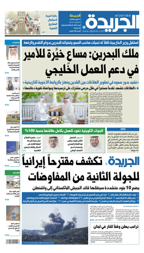 Cover of Al Jarida (Kuwait)