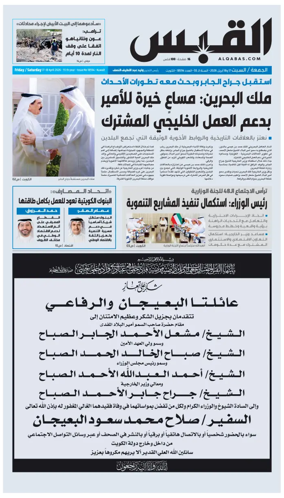 Cover of Al Qabas