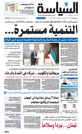 Cover of Al Seyassah