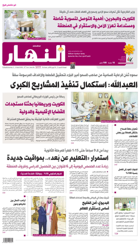Cover of Annahar Newspaper