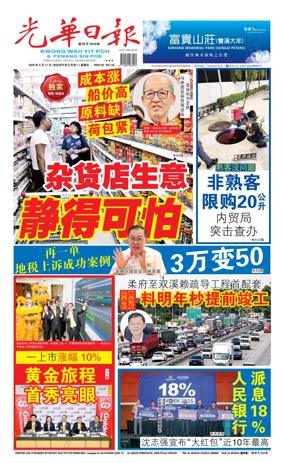 Cover of guang hua ri bao (wan)