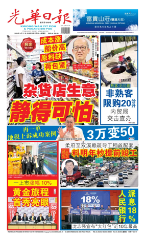 Cover of Kwong Wah Yit Poh Press Early Edition