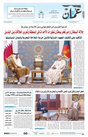 Cover of Oman Daily