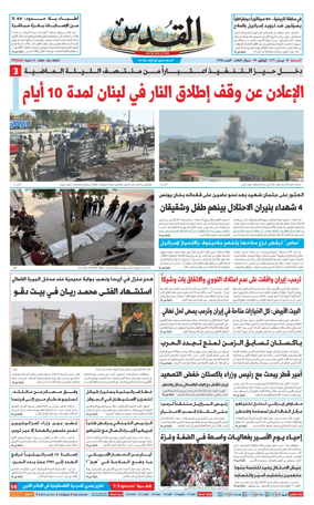Cover of Al-Quds