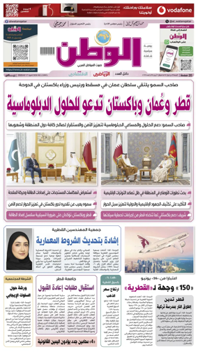 Cover of Al-Watan (Qatar)