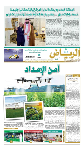 Cover of Al Riyadh newspaper