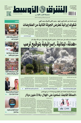 Cover of Asharq Al-Awsat Saudi Edition