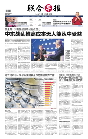 Cover of Lianhe Zaobao