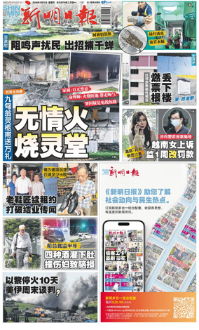 Cover of Shin Min Daily News