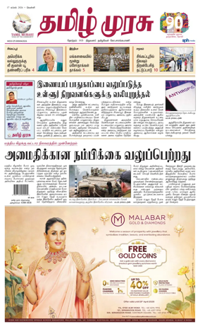 Cover of Tamil Murasu