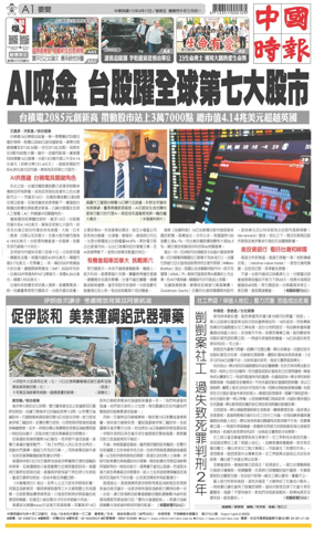 Cover of China Times