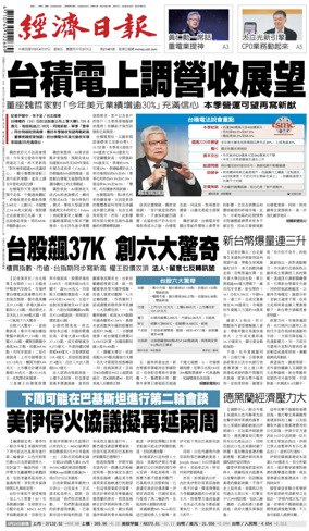 Cover of Economic Daily News (Taiwan)