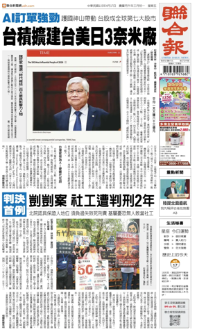 Cover of United Daily News (Taiwan)