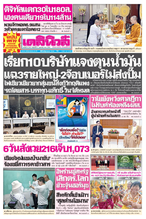 Cover of Daily News Thailand