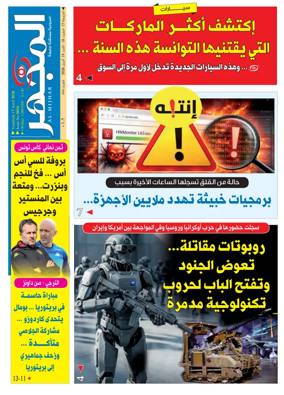 Cover of Al-Mijhar