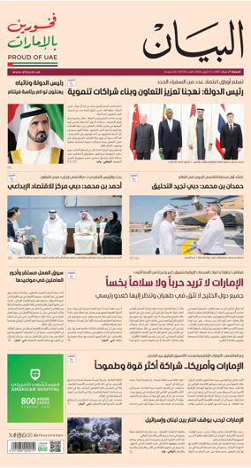Cover of Al Bayan
