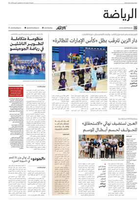 Cover of Al-Ittihad - Sports